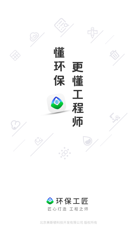 环保工匠