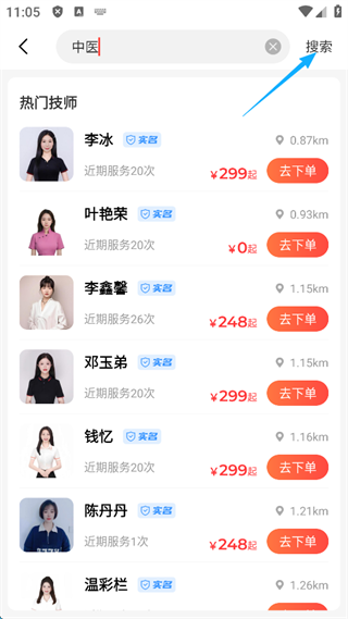 33上门按摩app