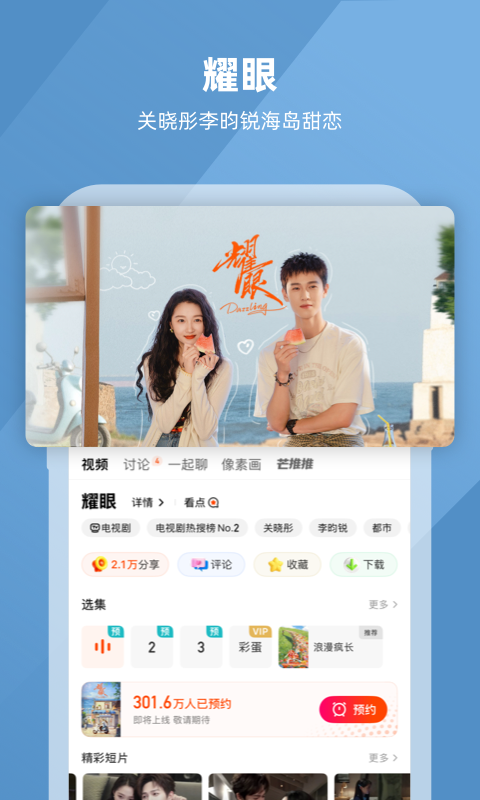 芒果TV长辈版