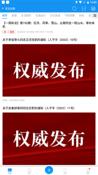 彩龙社区官方版