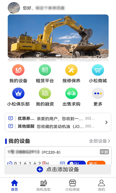 我的小松app最新版高清大图 我的小松app最新版4.6.1.1安卓版