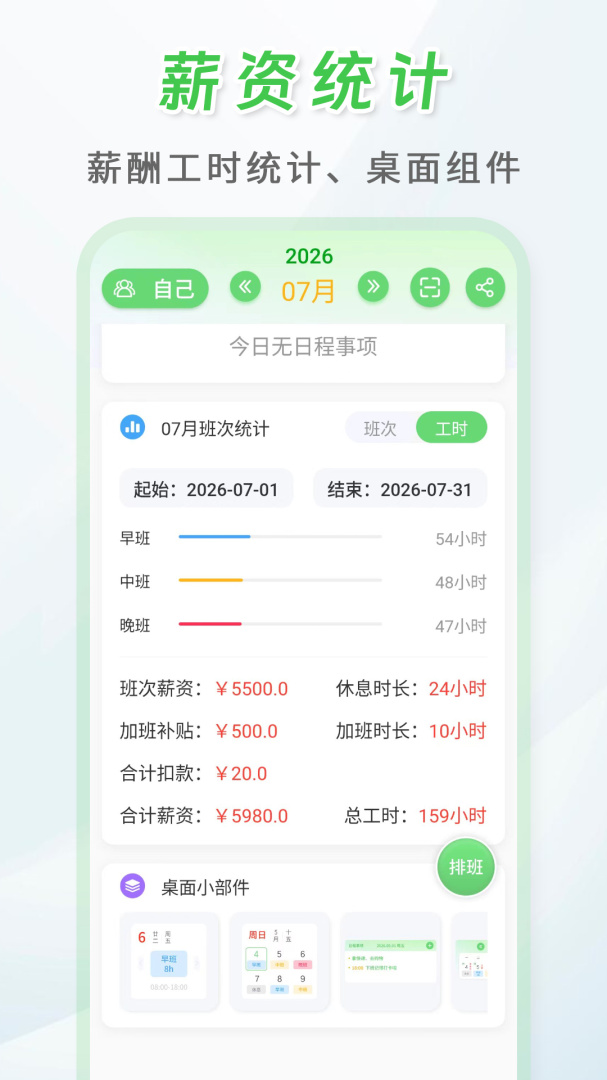 倒班排班表最新客户端