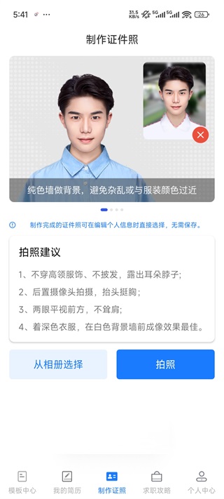 简历管家最新版