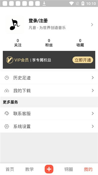 凡音钢琴官方版