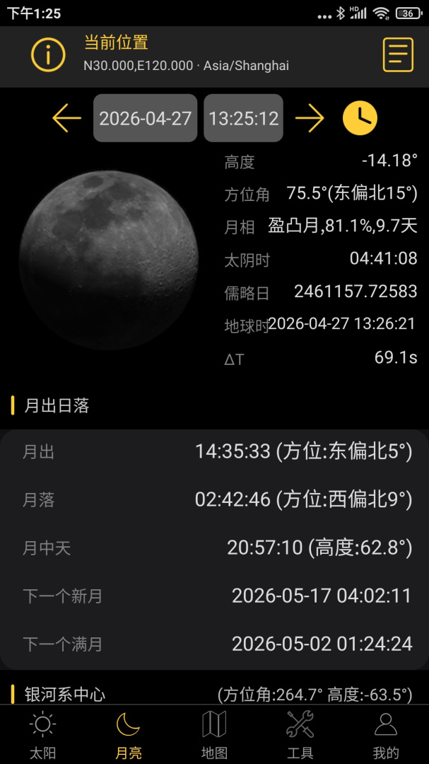 日出日落月相app官方版