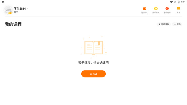 小猿优课官方app最新版