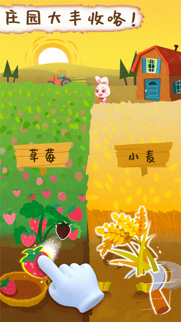 宝宝庄园手游