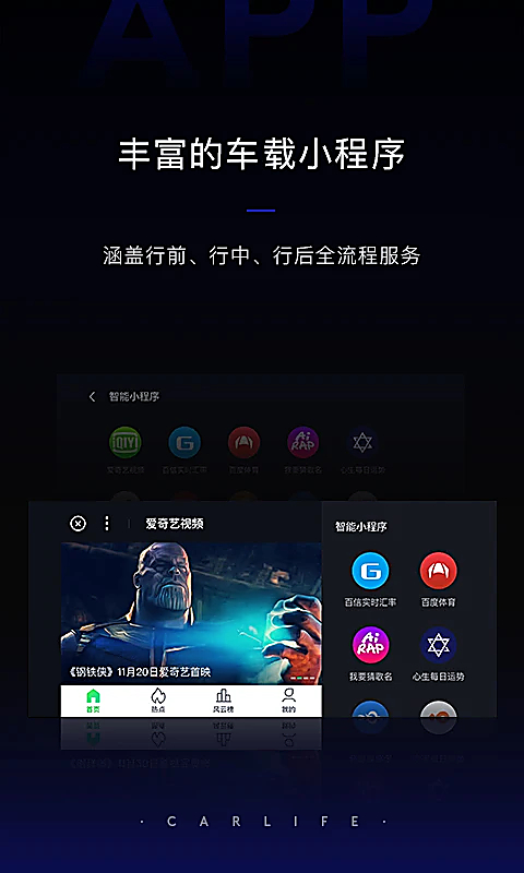 百度CarLife车机版