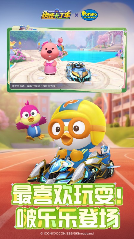 跑跑卡丁车官方竞速版测试服