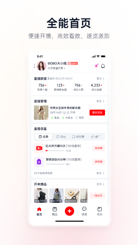 淘宝主播app最新版4.82.0安卓版