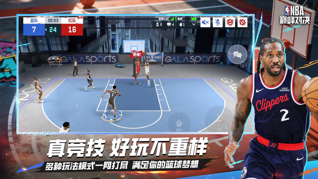 nba巅峰对决官方版