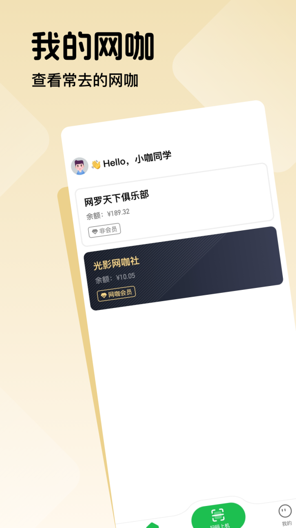 趣网咖app