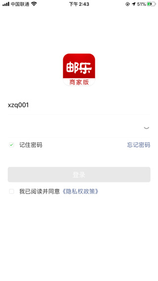 邮乐商家版app新版