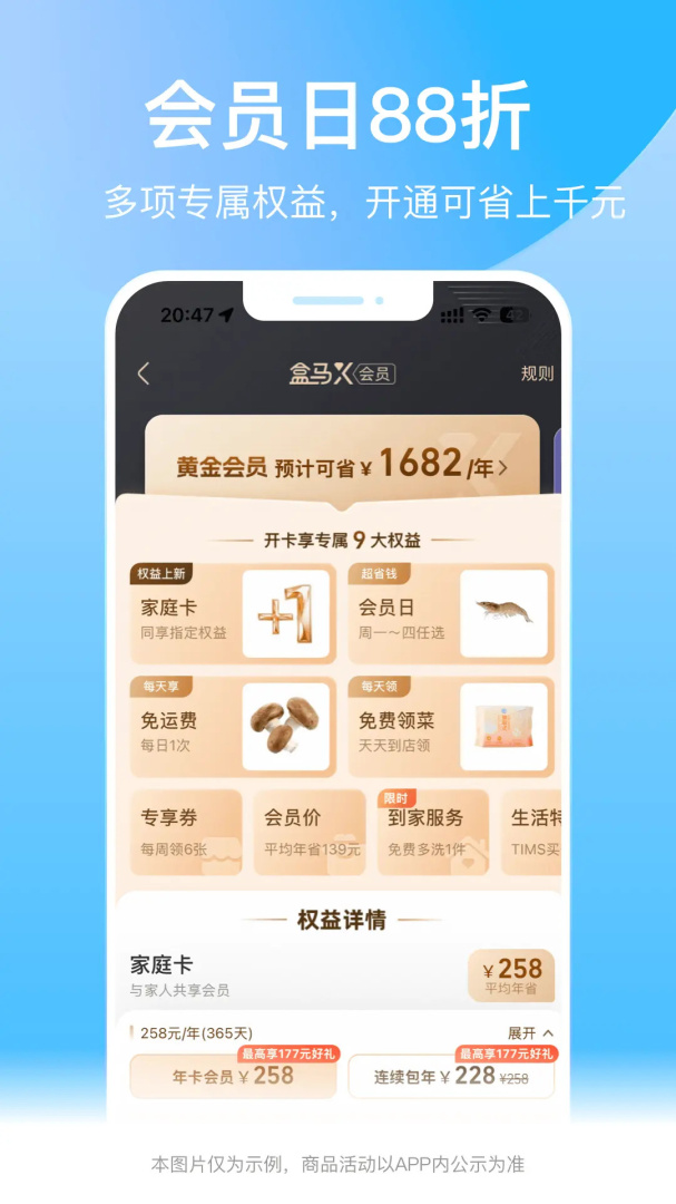 盒马长辈版