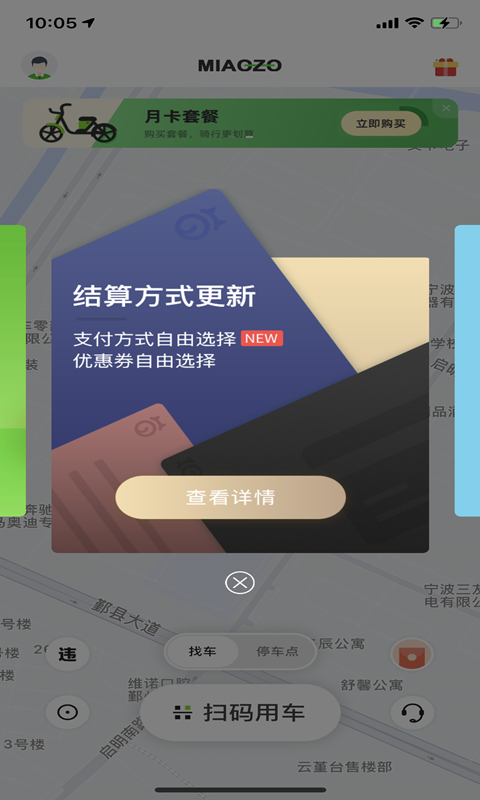 喵走出行app最新版本