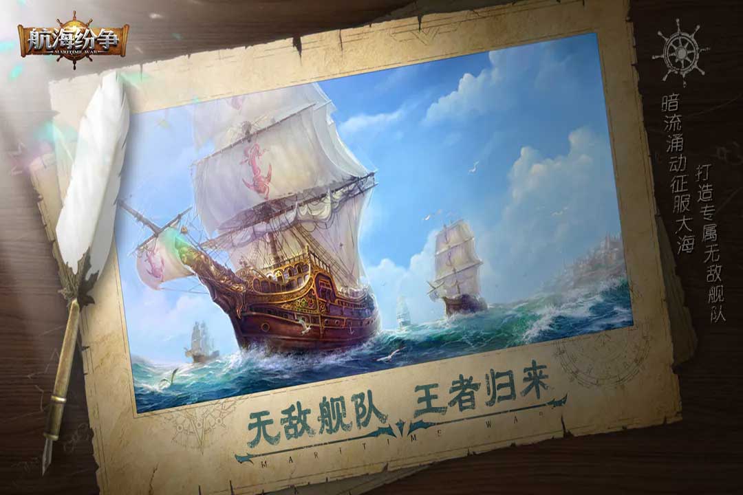 航海纷争vivo版