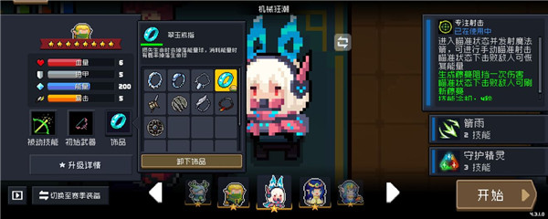 元气骑士腾讯版