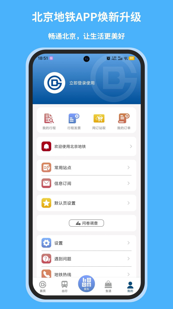 北京地铁