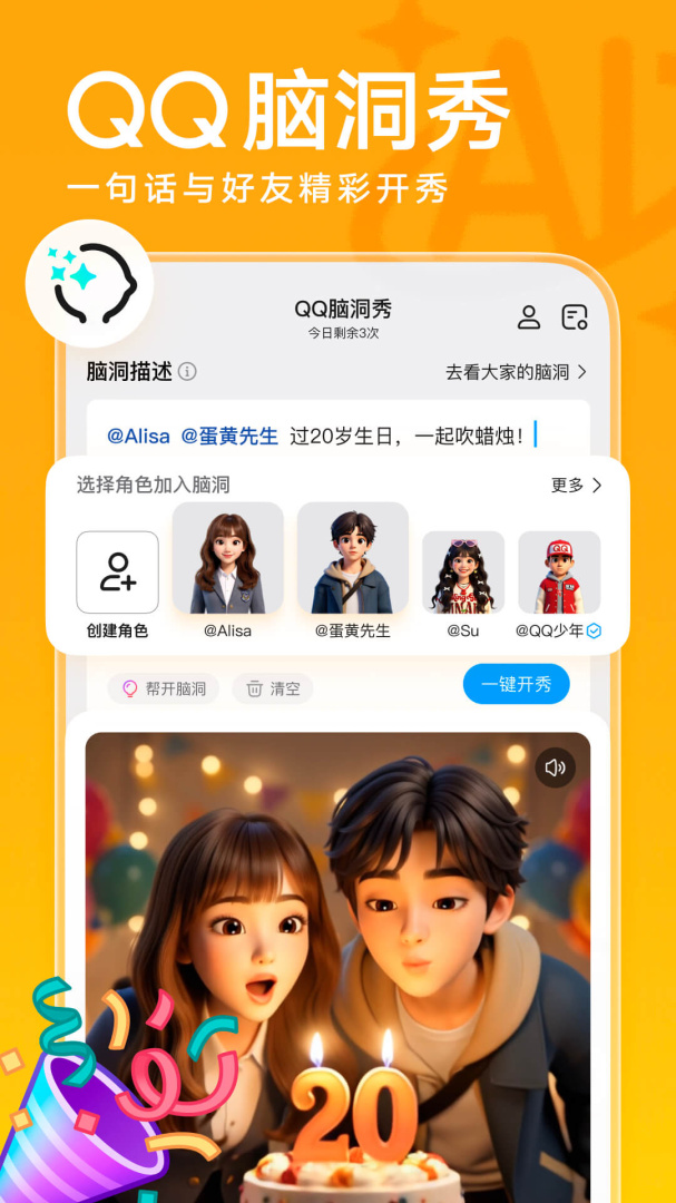 QQ体验版