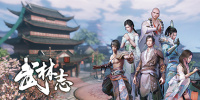 武林志