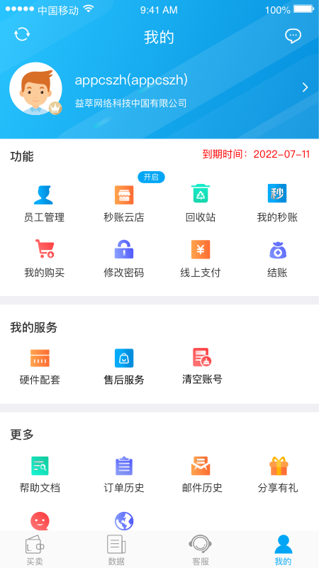 秒账官方版本