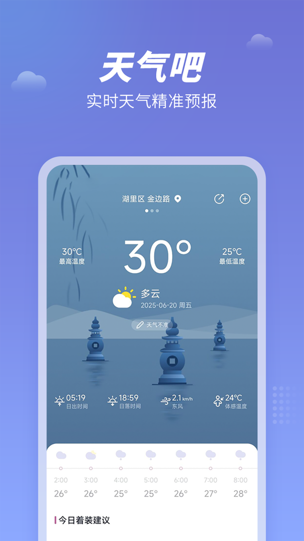 天气吧