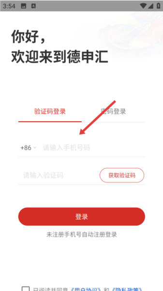 德申汇最新版app