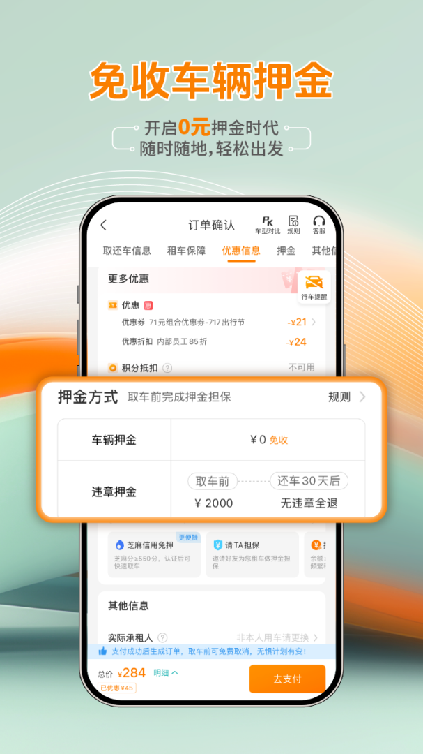 一嗨租车