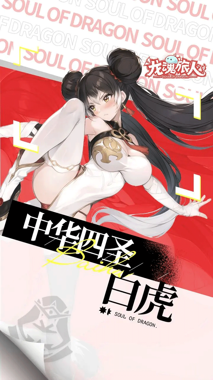 龙魂旅人官方版