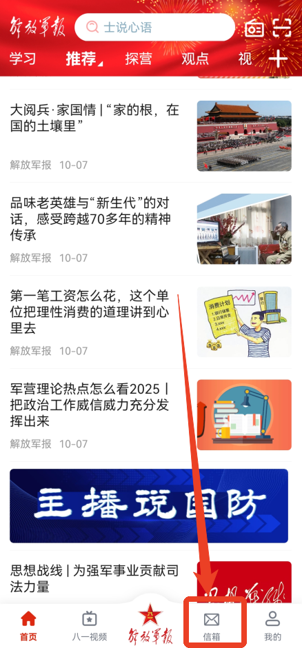 解放军报官方版