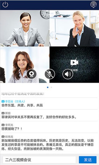 263视频会议官方版