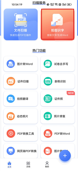 扫描大师手机版