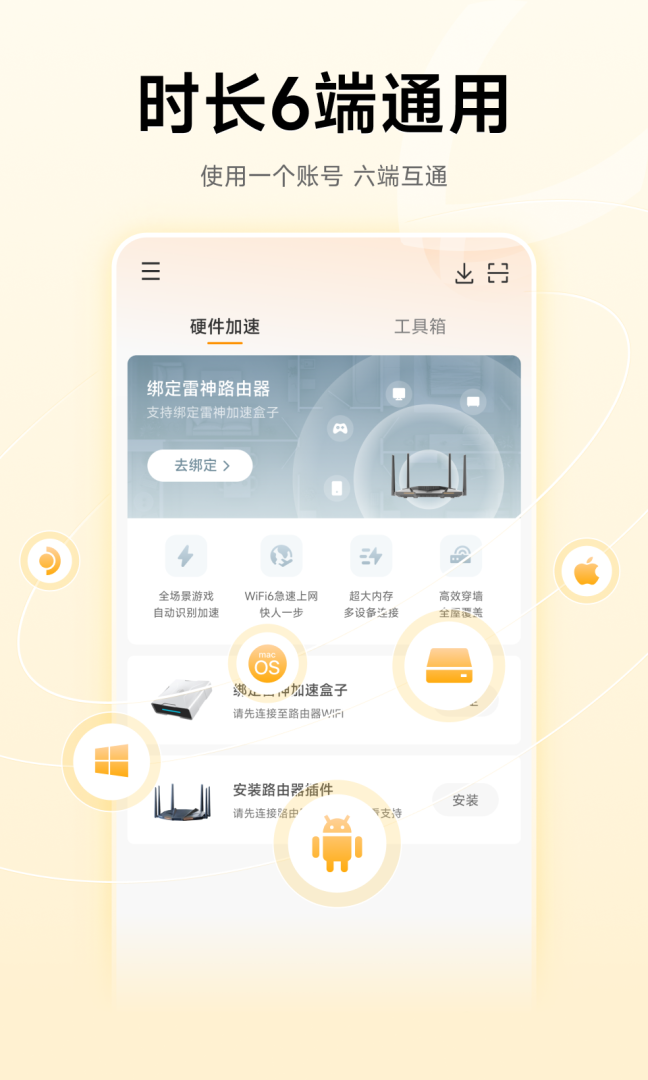 雷神加速器app官方版