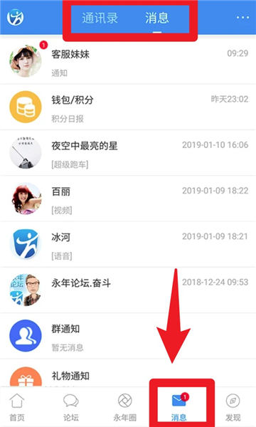 永年论坛app官方版