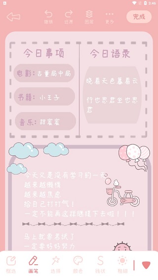 一本手帐app最新版