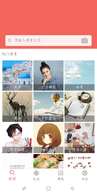 图片大全搜图官方版