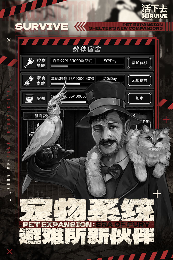 活下去九游版
