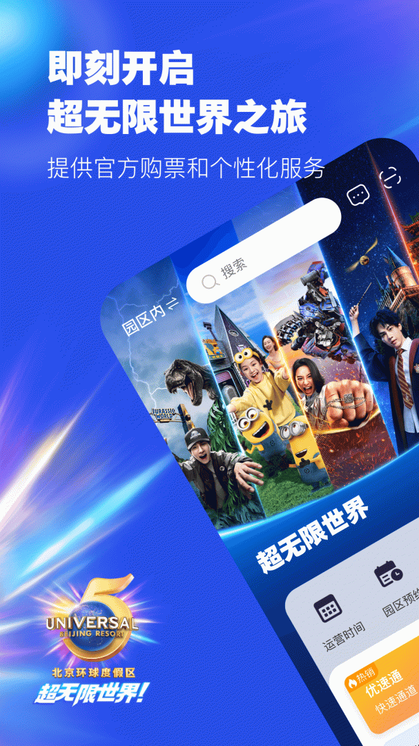 北京环球度假区官方app