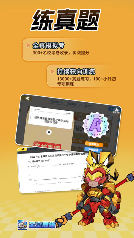 星空思维官方版