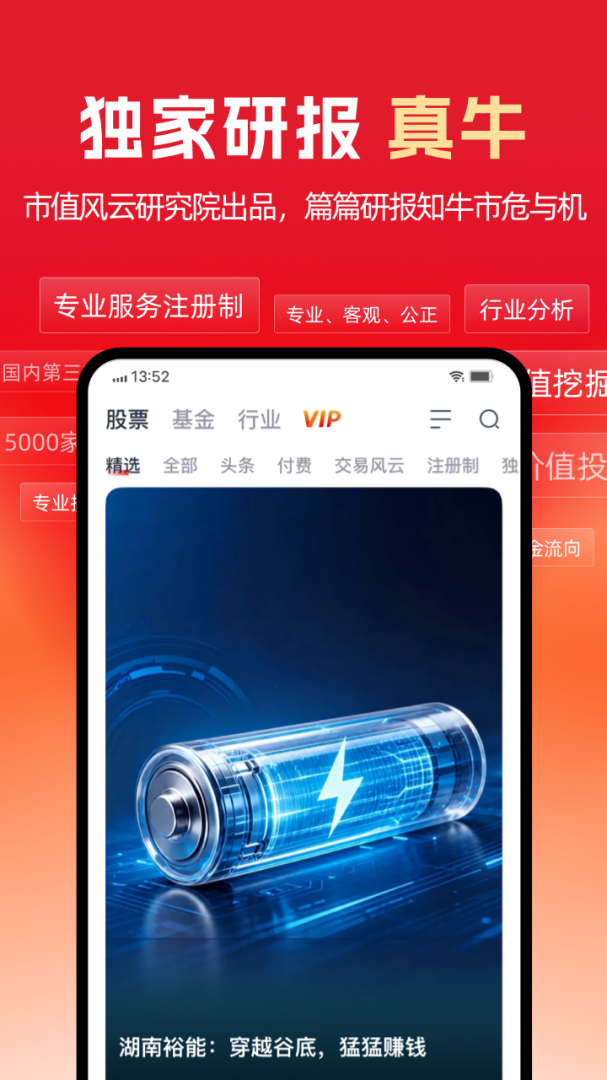 市值风云官方版