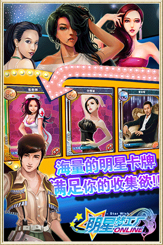 明星梦工厂九游版