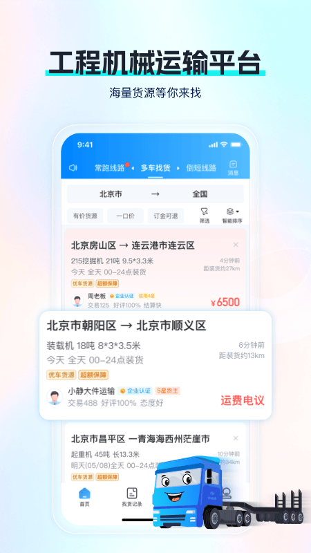 特运通车主版最新版本
