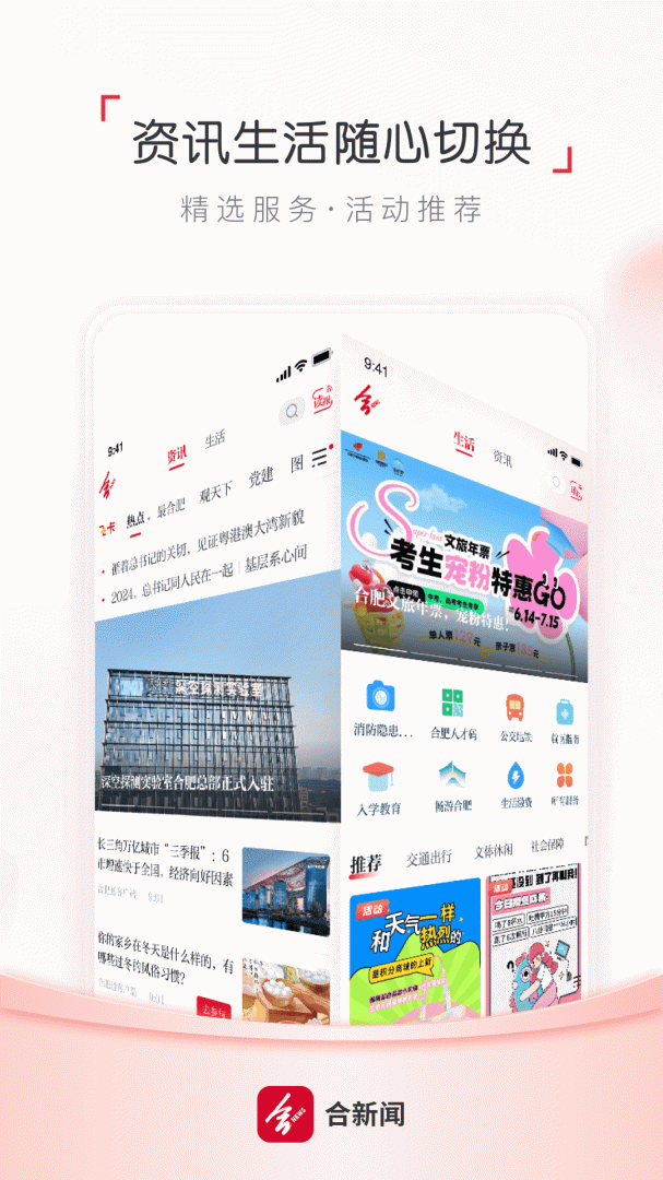 合肥通