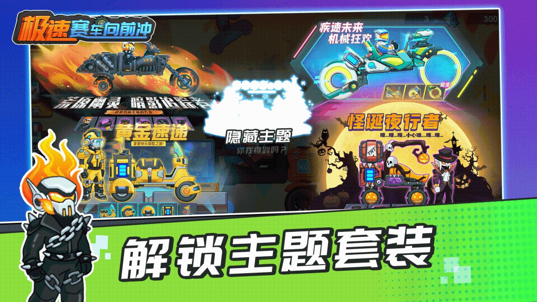 极速赛车向前冲vivo版