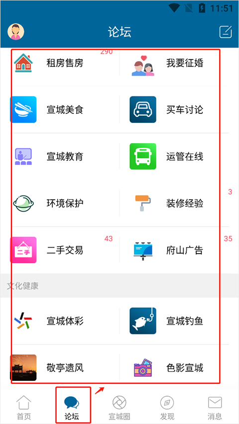 宣城论坛官方版