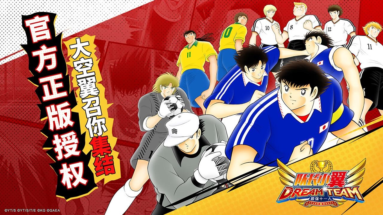 队长小翼：最强十一人bilibili版