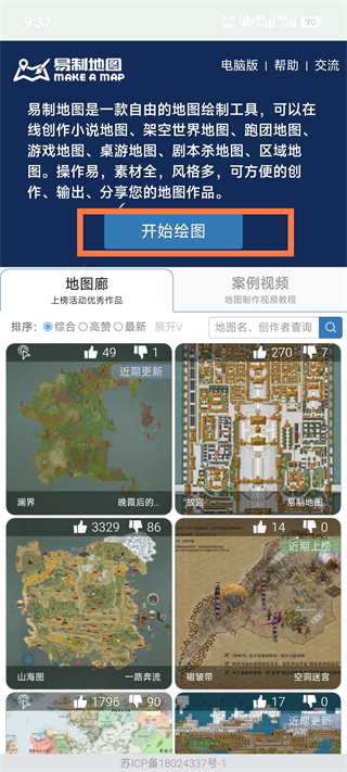 易制地图官方版