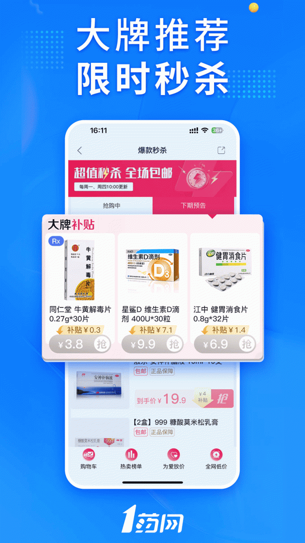 1药网