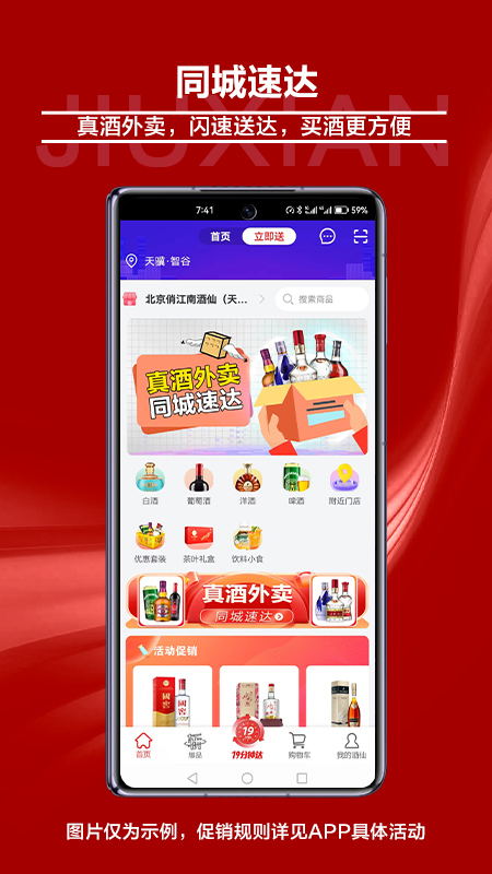 酒仙app官方版