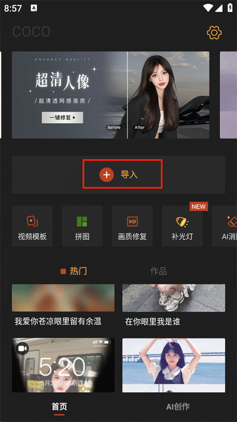 可可修图app免费版